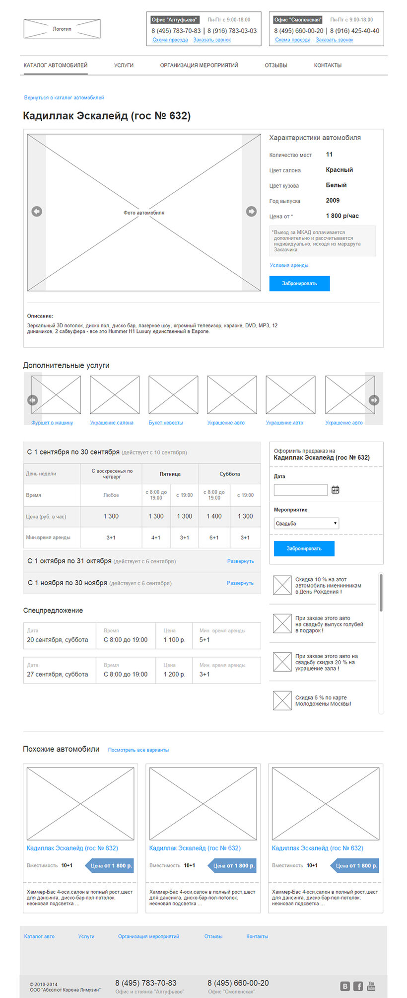 Как сделать прототип сайта 952