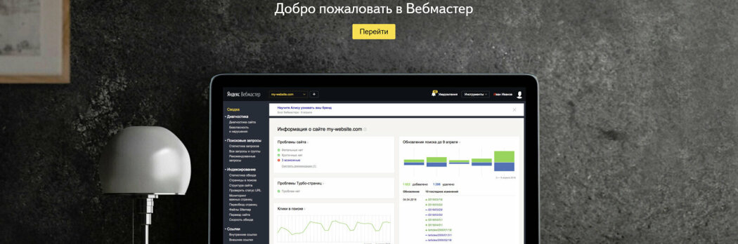 Яндекс Вебмастер: подробное руководство