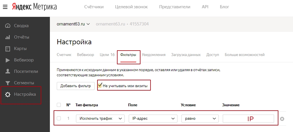 настройка метрики