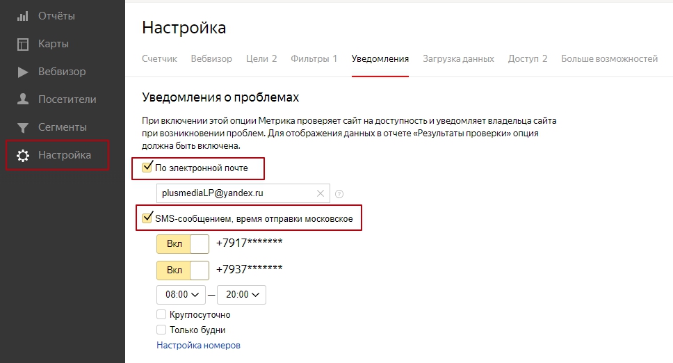 настройка метрики