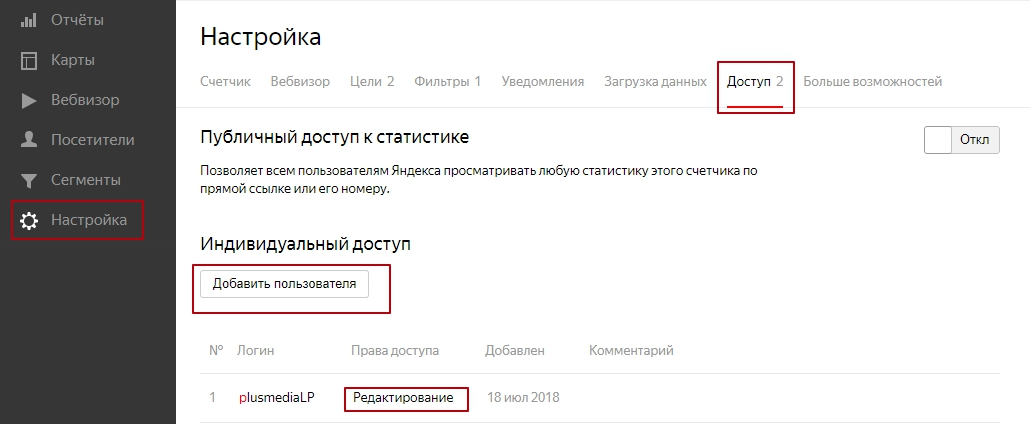 настройка метрики