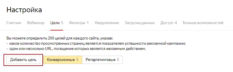 настройка метрики