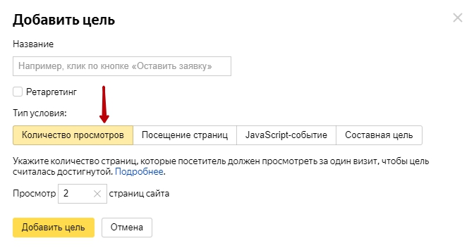 настройка метрики