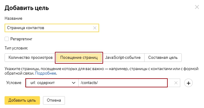настройка метрики
