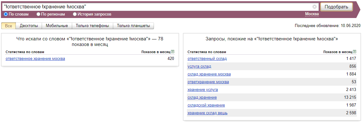 Сбор точной частоты в Яндекс Wordstat