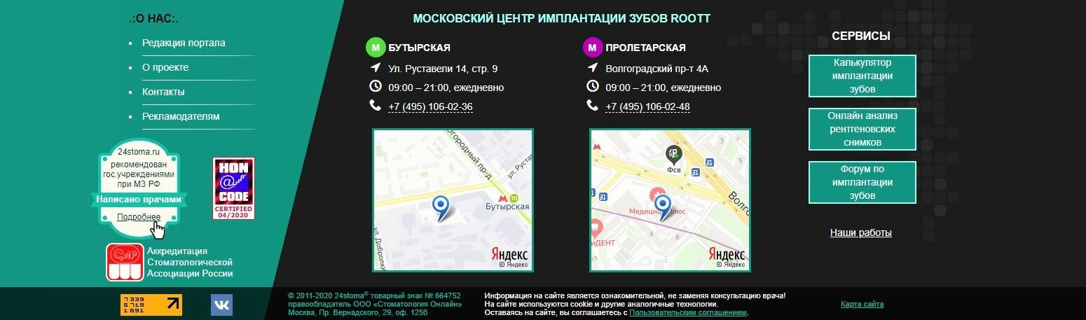 Карта сайта на примере 24stoma.ru