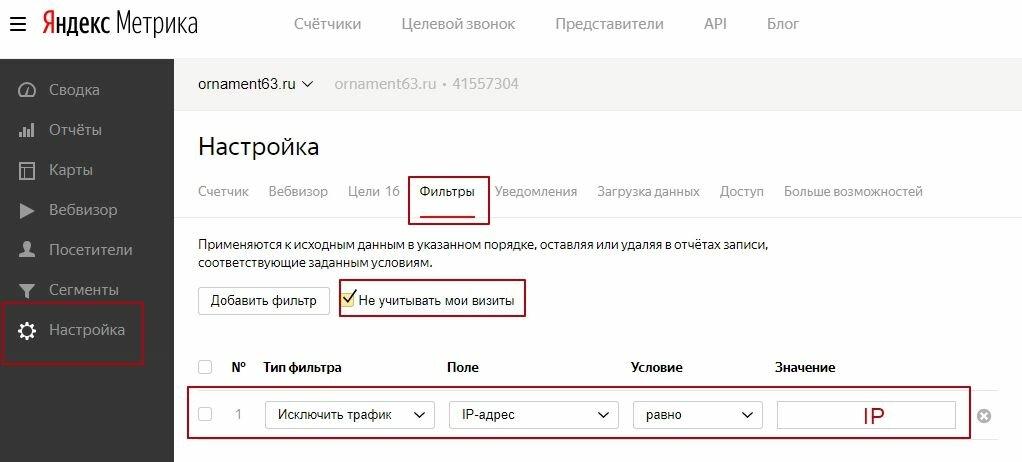Как исключить себя из Яндекс.Метрики