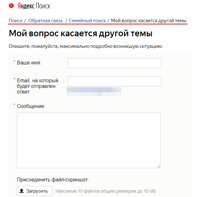 Пример формы обратной связи в Яндекс Помощи