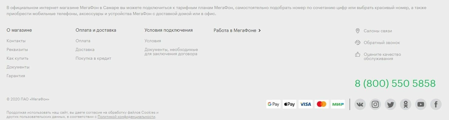 Иконки способов оплаты в подвале на примере shop.megafon.ru