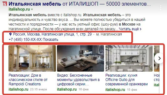 Пример сниппетов, где учтены рекомендации: здесь выводится галерея статей и информация контактов из Яндекс справочника