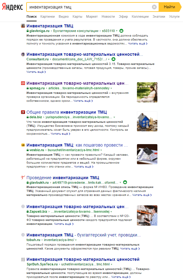 ТОП-10 выдачи Яндекса по некоммерческому запросу