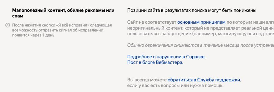 Так выглядит письмо счастья в Яндекс.Вебмастере