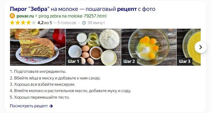 Микроразметка «Рецепты» в Яндексе