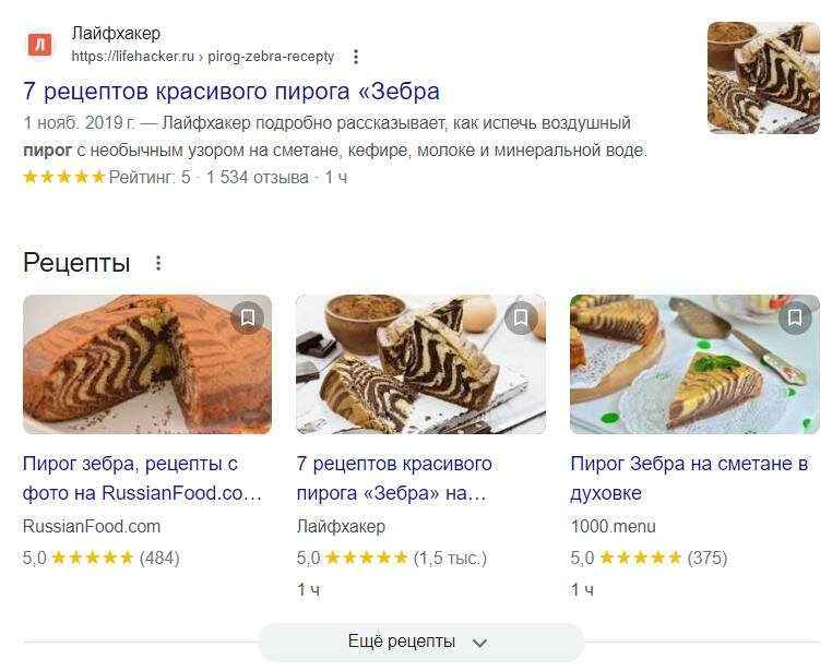 Микроразметка «Рецепты» в Гугле