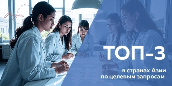 Продвижение сайта на Тильде за рубежом для производителя обучающего медицинского оборудования 