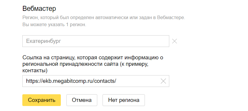 Для установки региональной принадлежности укажите ссылку на страницу с контактами в данном регионе