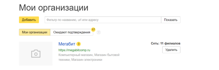 Подтверждать нужно каждый филиал по отдельности или, если они уже объединены, сразу всю сеть