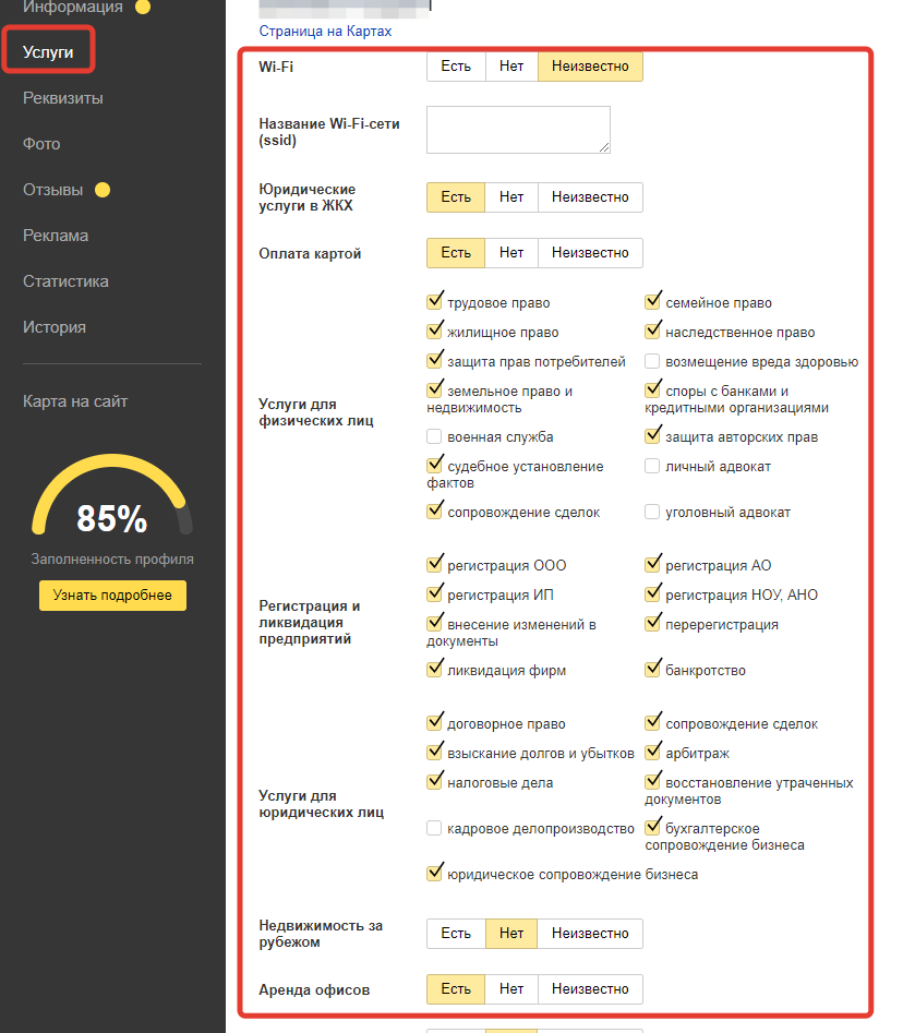 Дополнительная информация для карточки в Яндексе