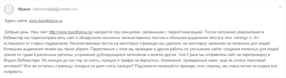 Письмо в службу поддержки Яндекс
