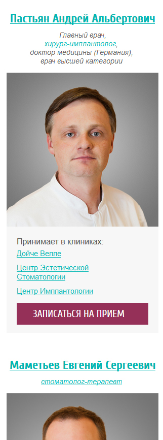 Страница списка врачей в филиале