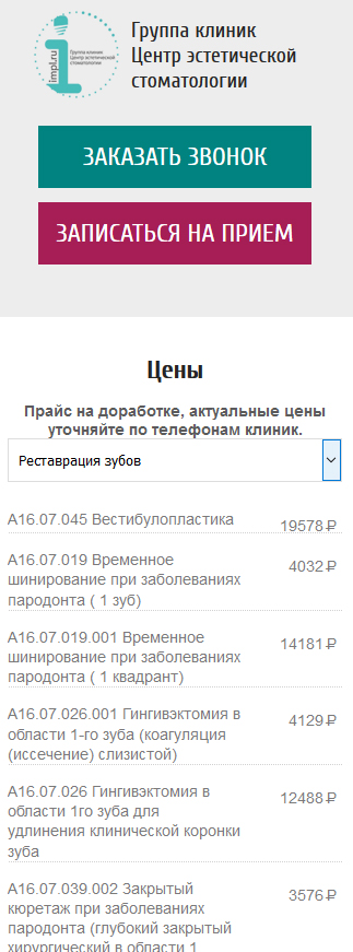 Страница с ценами