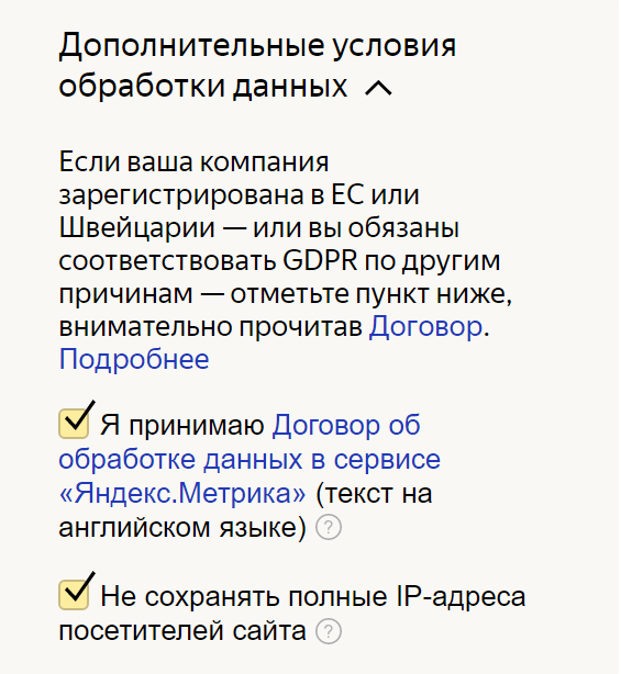 Условия GDPR