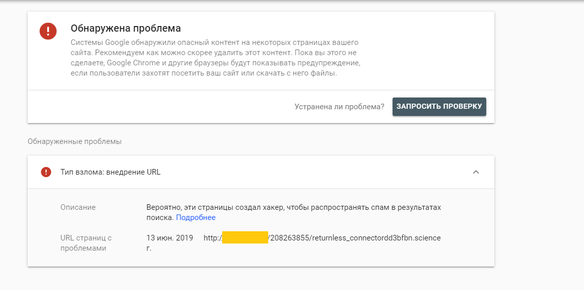 Сообщение о проблеме безопасности от Google Search Console
