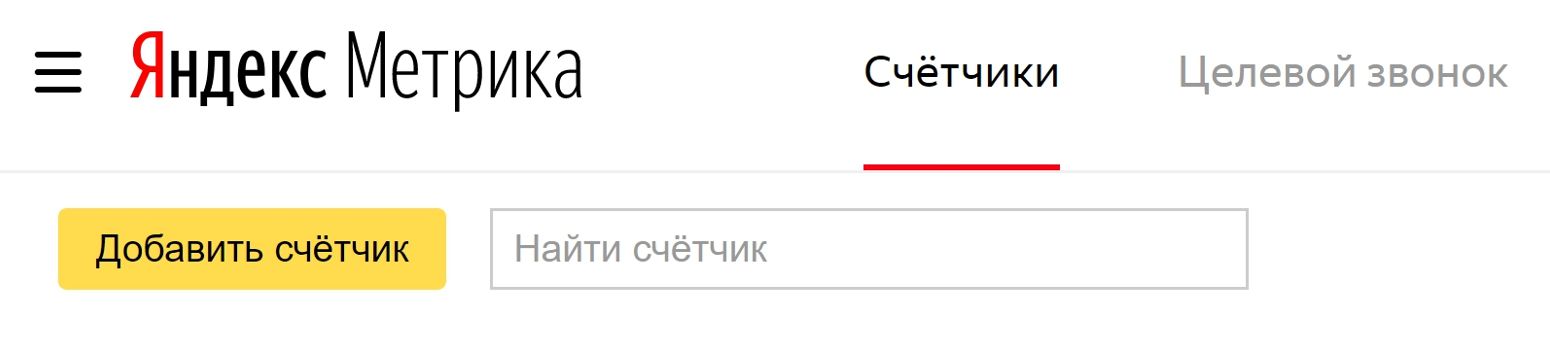 Создание счетчика в Я.Метрике
