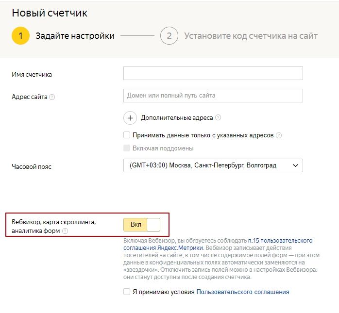 Включение Вебвизора в Я.Метрике