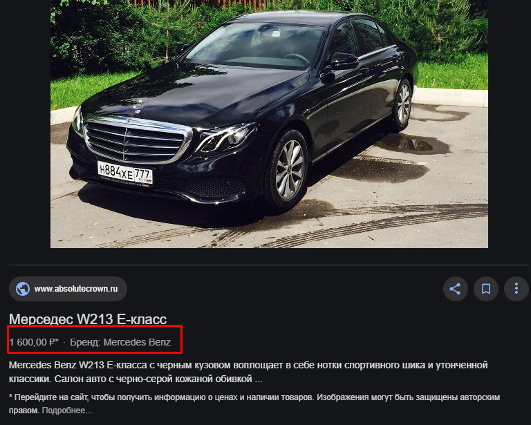 Разметка Product в поиске по картинкам