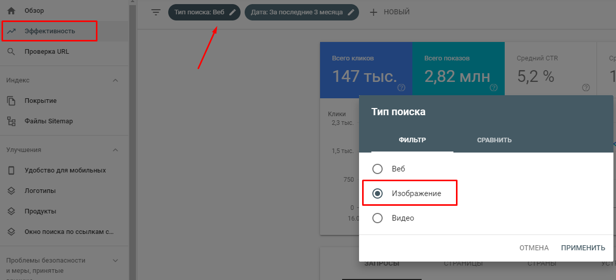 Настройка отчета Эффективность в Search Console