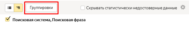 Управление данными в отчете производится сменой группировки
