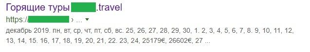 Неправильный сниппет