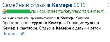 Сниппет в мобильной выдаче