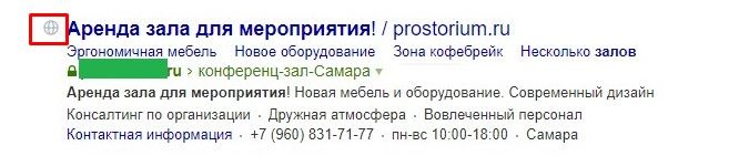 Как выглядит сниппет без установленной фавиконки