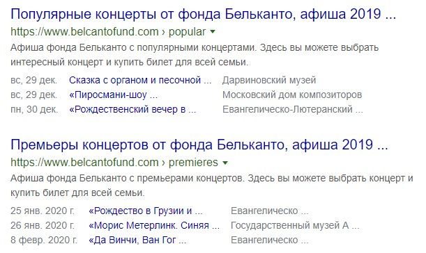 Расширенный сниппет с расписанием мероприятий