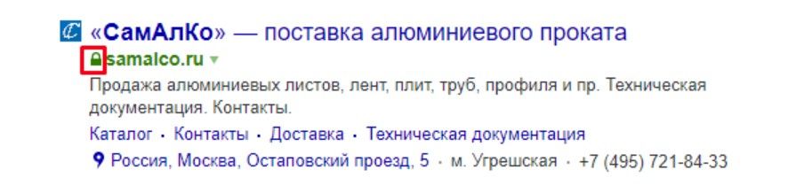 Значок «Защищенное соединение» в сниппете