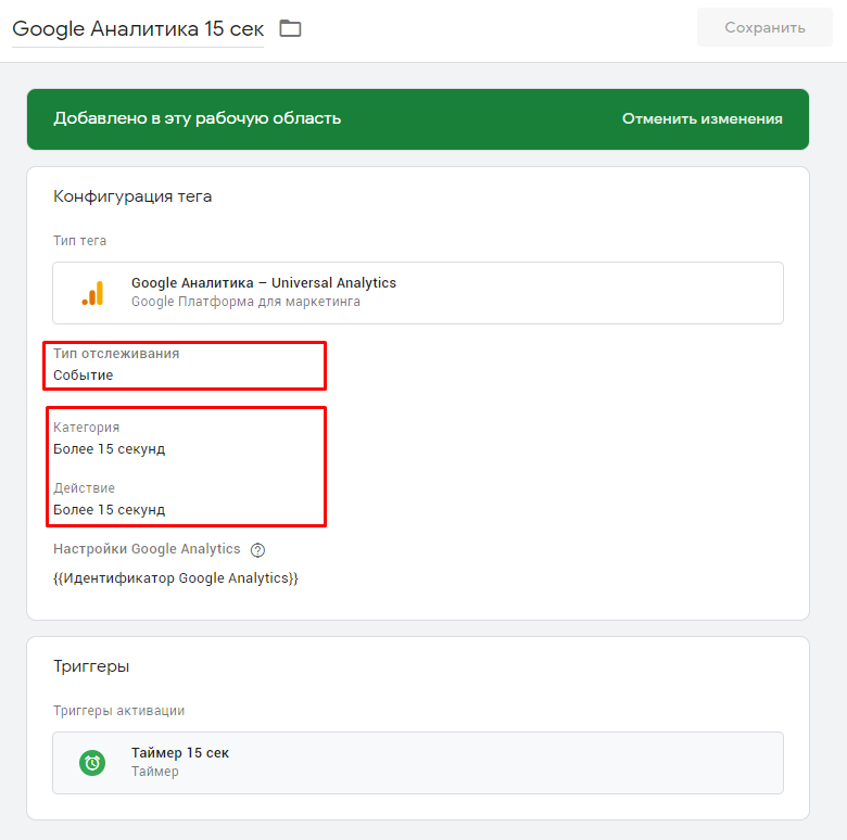 Настройка точного показателя отказов в Google Analytics