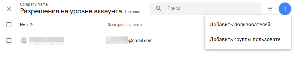 Добавление пользователей в Гугл Аналитику