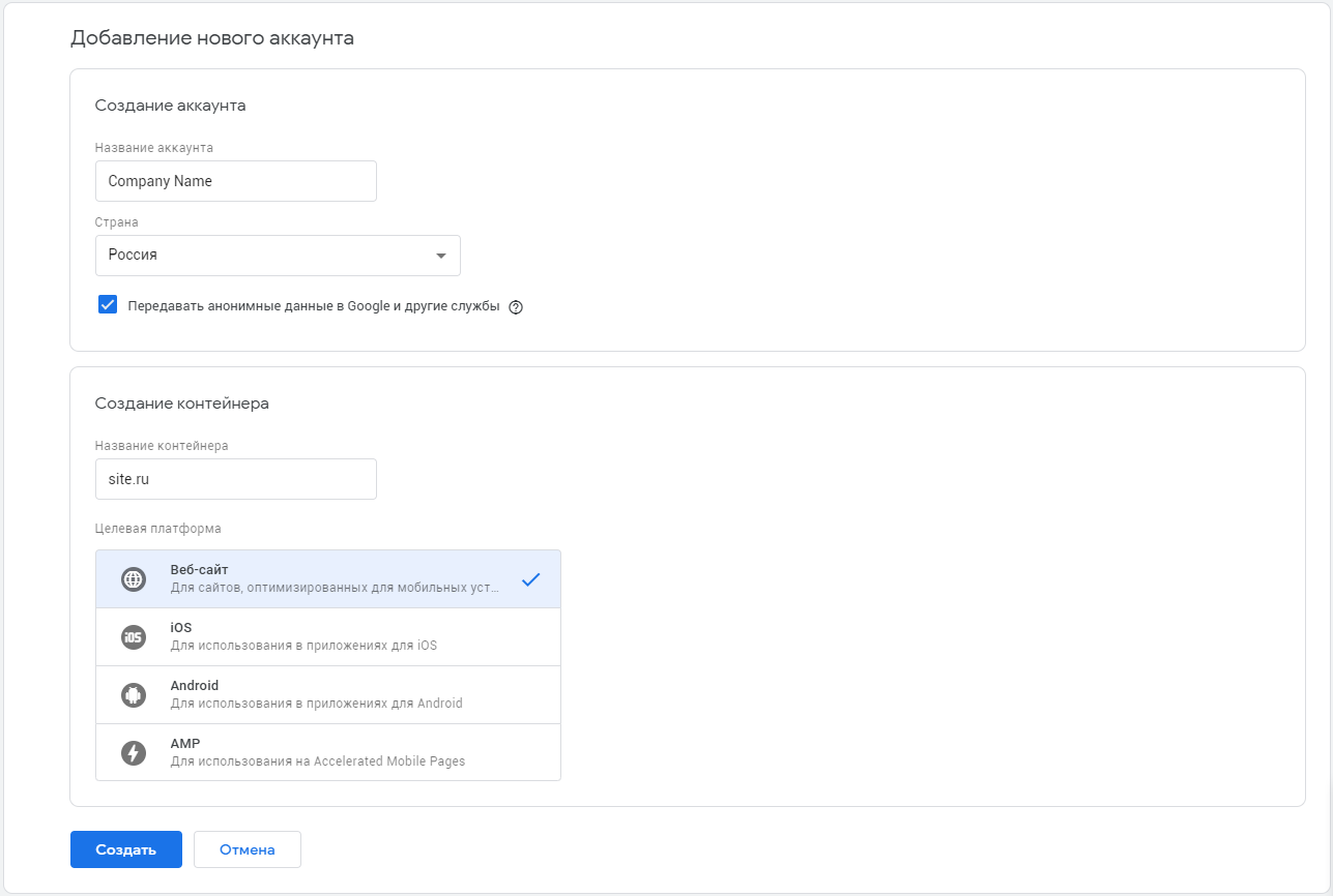 Добавление нового аккаунта в Google Tag Manager