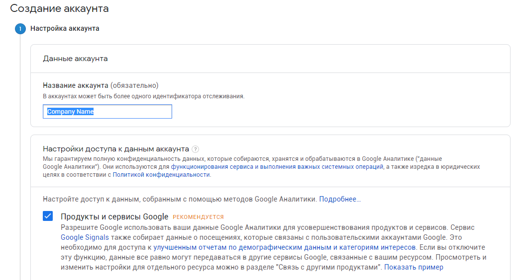 Создание аккаунта GA