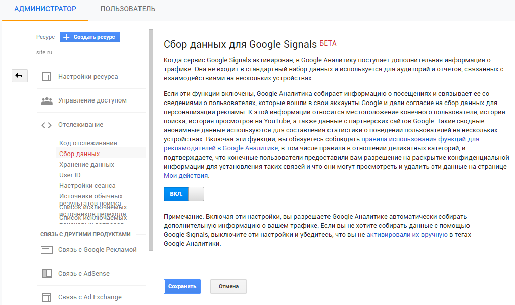 Включение Google Signals в настройках