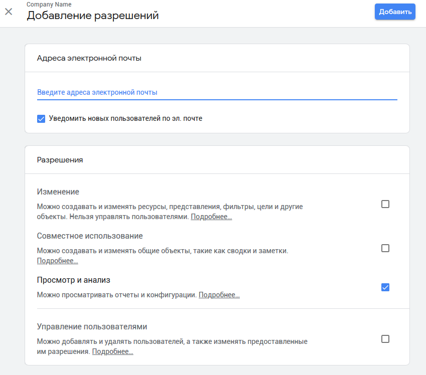 В Аналитике есть 4 уровня разрешений