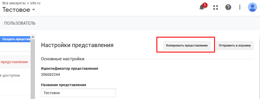Представление можно скопировать вместе с его настройками