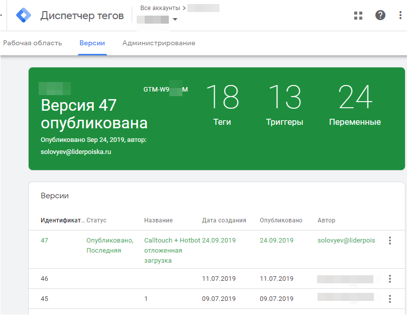 Список всех версий настроек контейнера