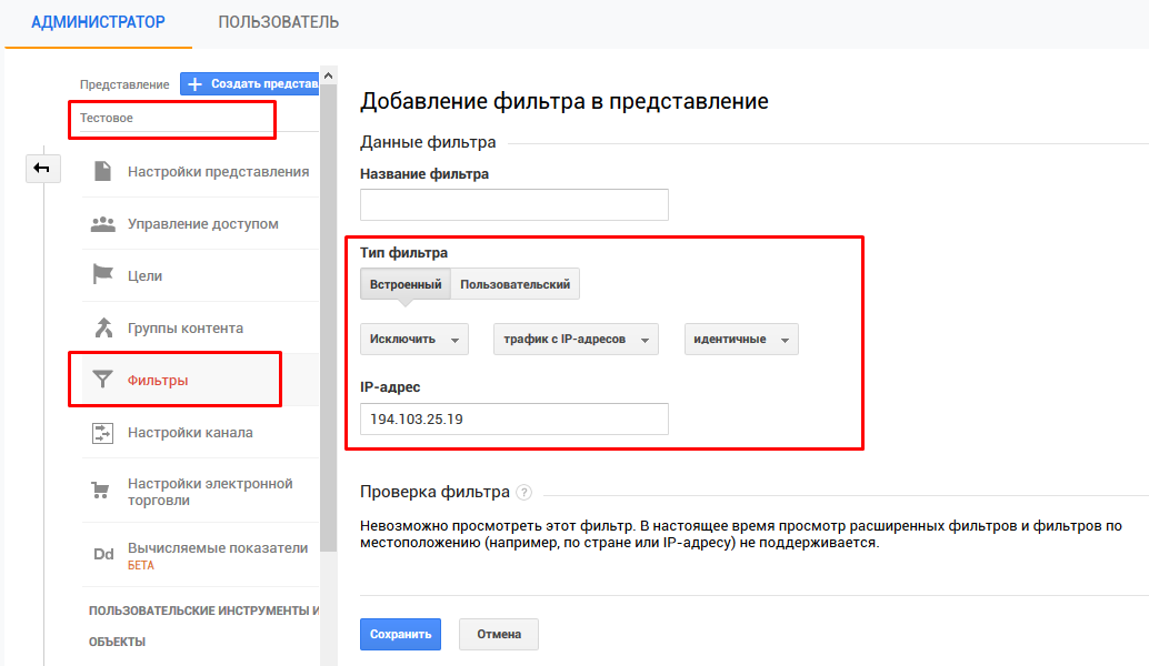 Настройка фильтра по IP-адресам