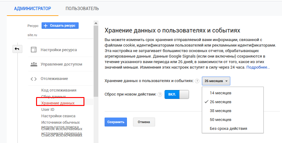 Опция хранение данных ограничивает срок хранения информации о пользователе