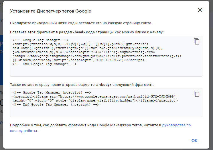 Код диспетчера тегов состоит из 2х фрагментов
