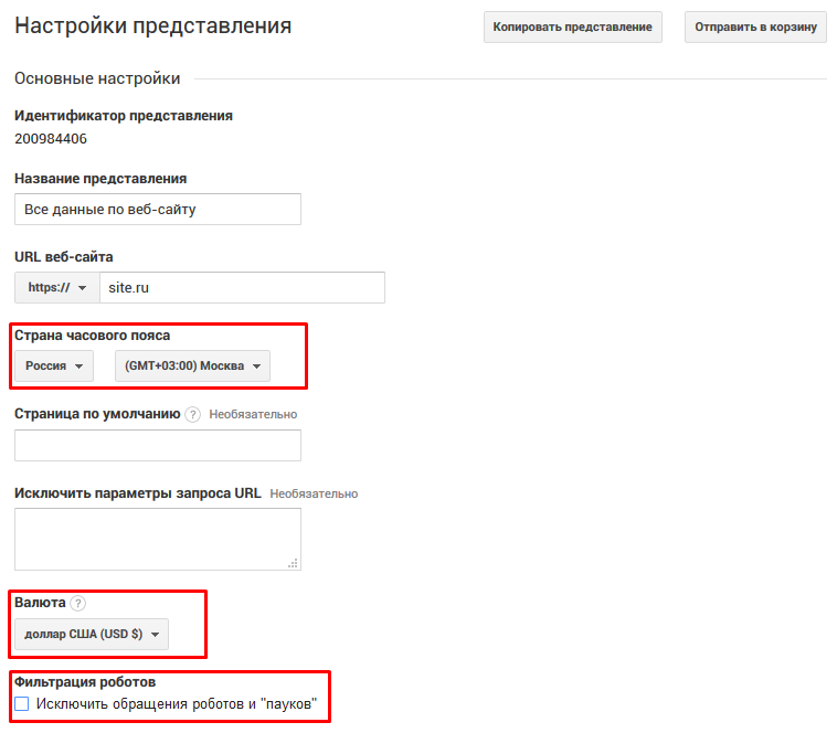 Настройка представления Google Analytics