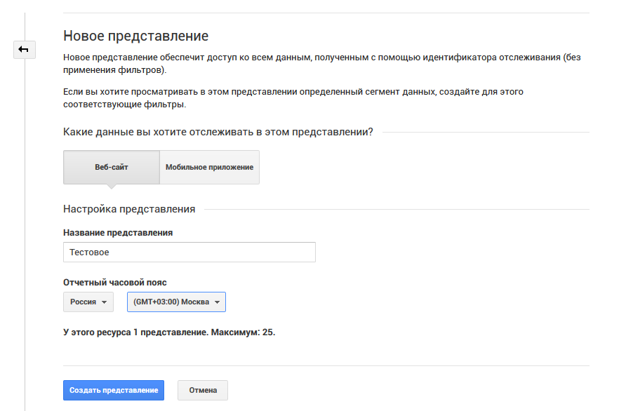 Настройка нового представления